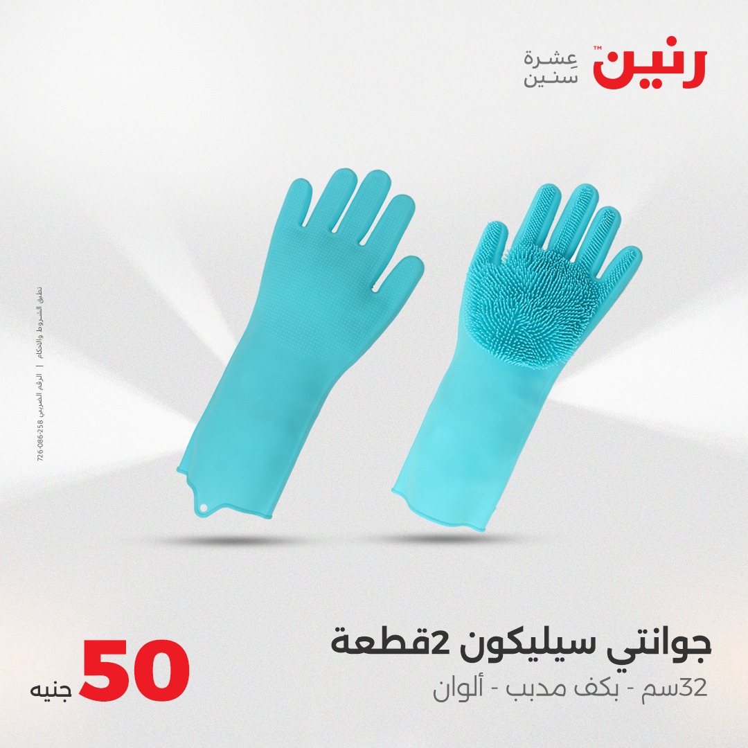 raneen offers from 4aug to 1aug 2025 عروض رنين من 4 أغسطس حتى 1 أغسطس 2025 صفحة رقم 29